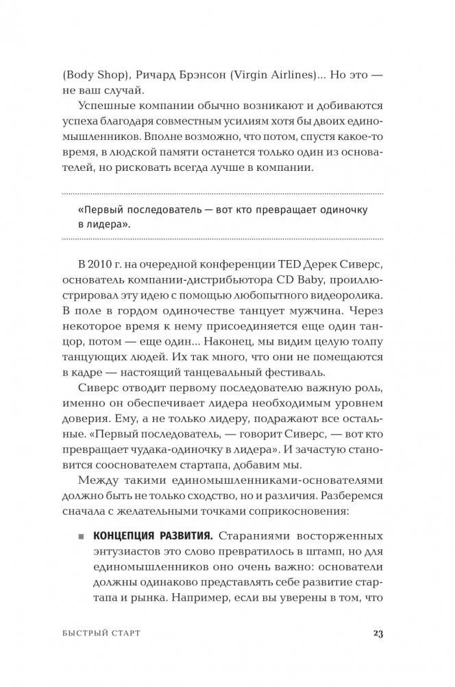Быстрый старт: Проверенная методика запуска стартапа фото книги 11