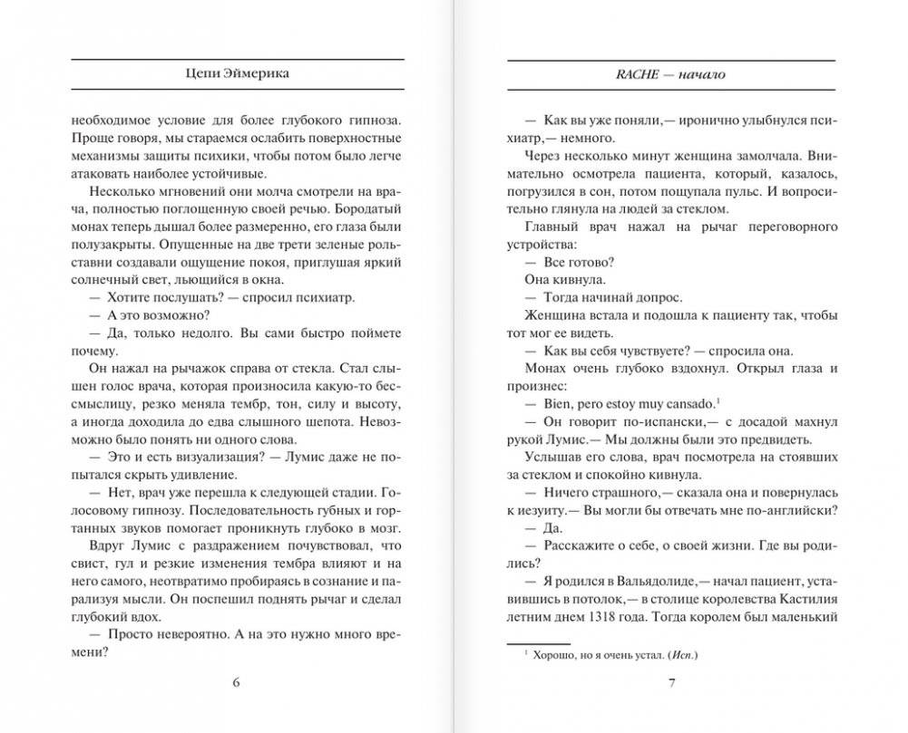 Цепи Эймерика фото книги 3