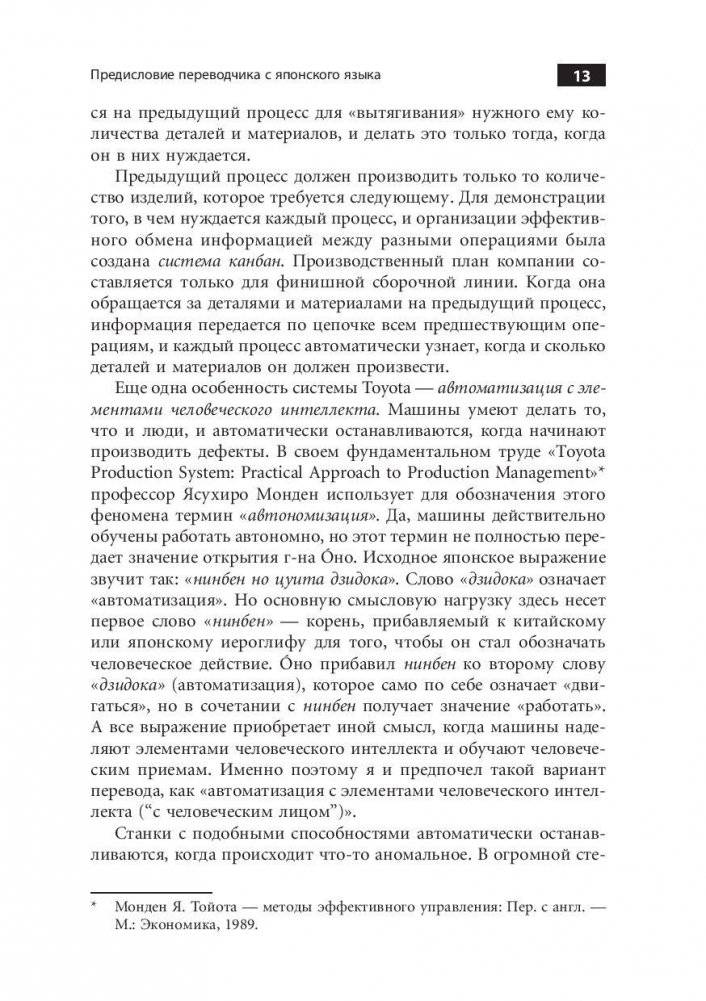 Канбан и "точно вовремя" на Toyota. Менеджмент начинается на рабочем месте фото книги 10