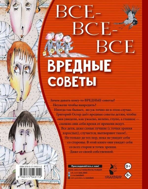 Все-все-все вредные советы фото книги 11