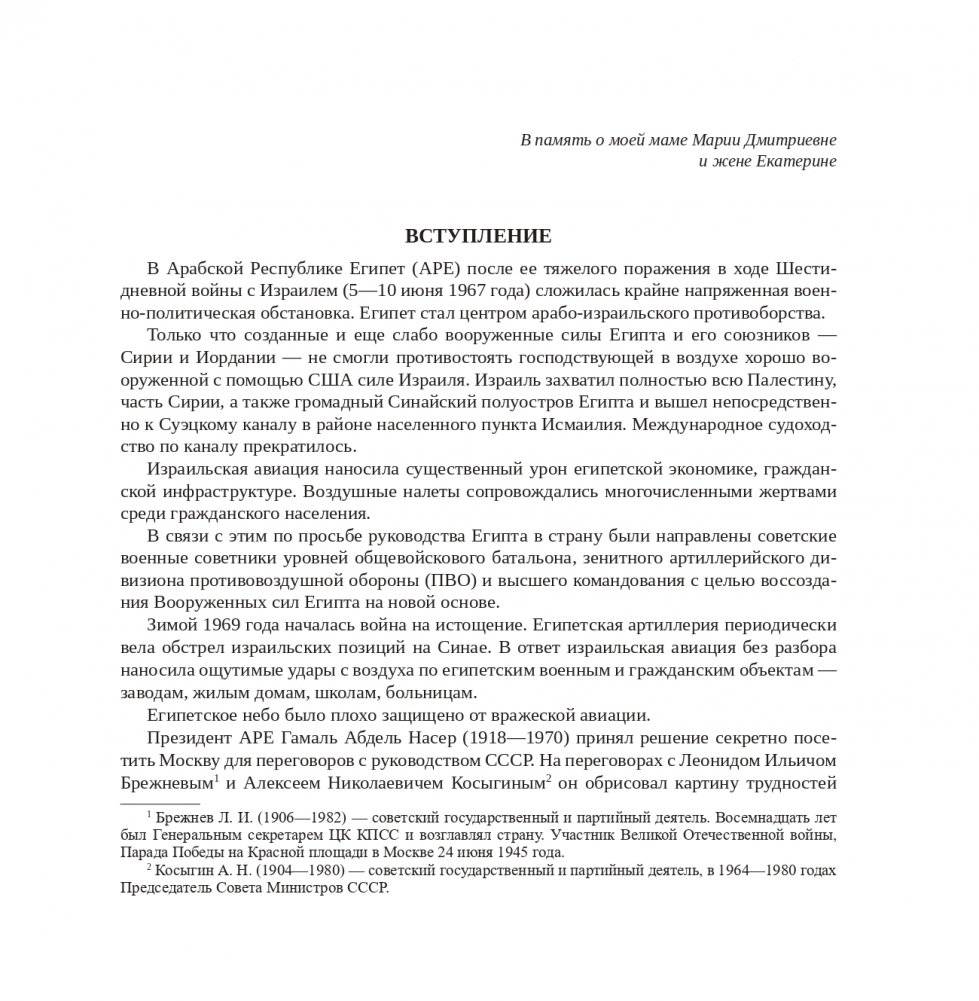 Под небом Египта: во славу советского солдата фото книги 4