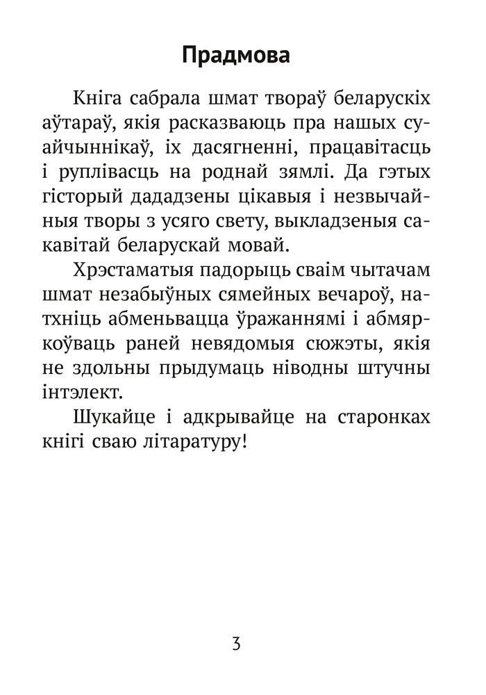 Хрэстаматыя для пазакласнага чытання ў пачатковай школе. У трох частках. Частка 3 фото книги 2