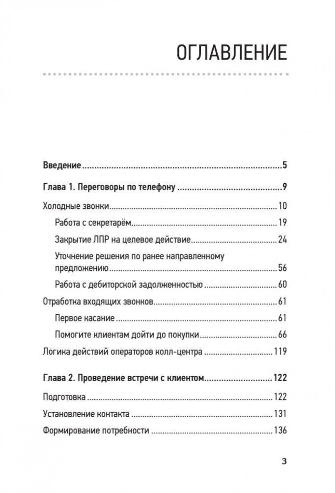 Продажи с лёгкостью профессионала фото книги 2