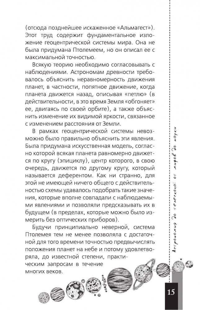 Любительская астрономия фото книги 16