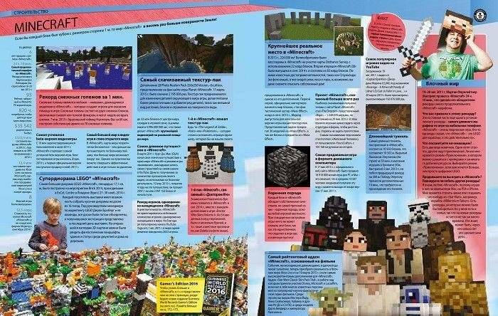 Гиннесс. Мировые рекорды 2016 фото книги 4