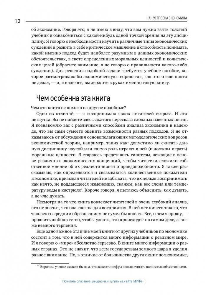 Как устроена экономика фото книги 5