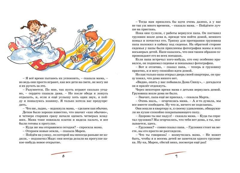 Папа, мама, бабушка, восемь детей и грузовик фото книги 3