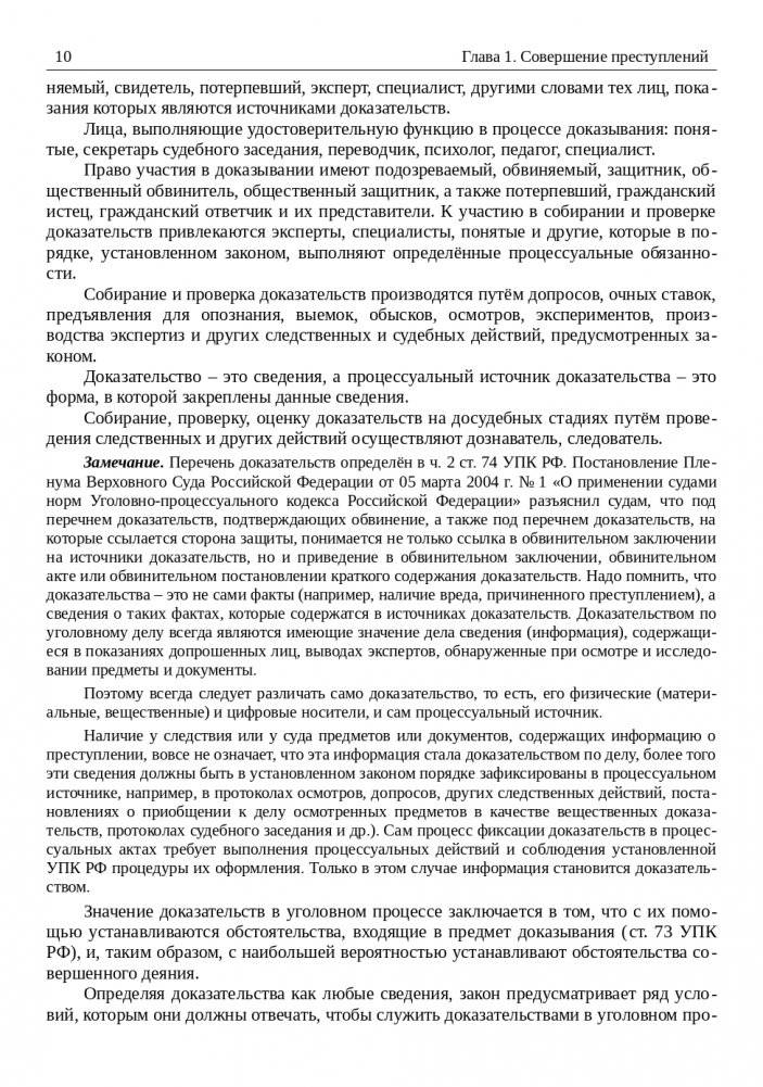 Информационные технологии и преступления фото книги 7