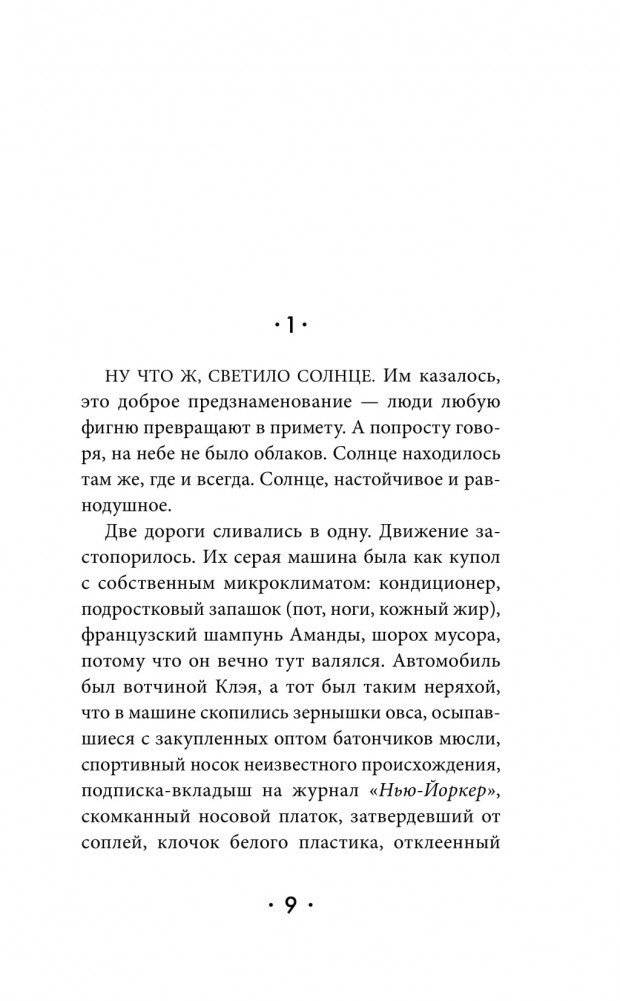 Оставь мир позади фото книги 2