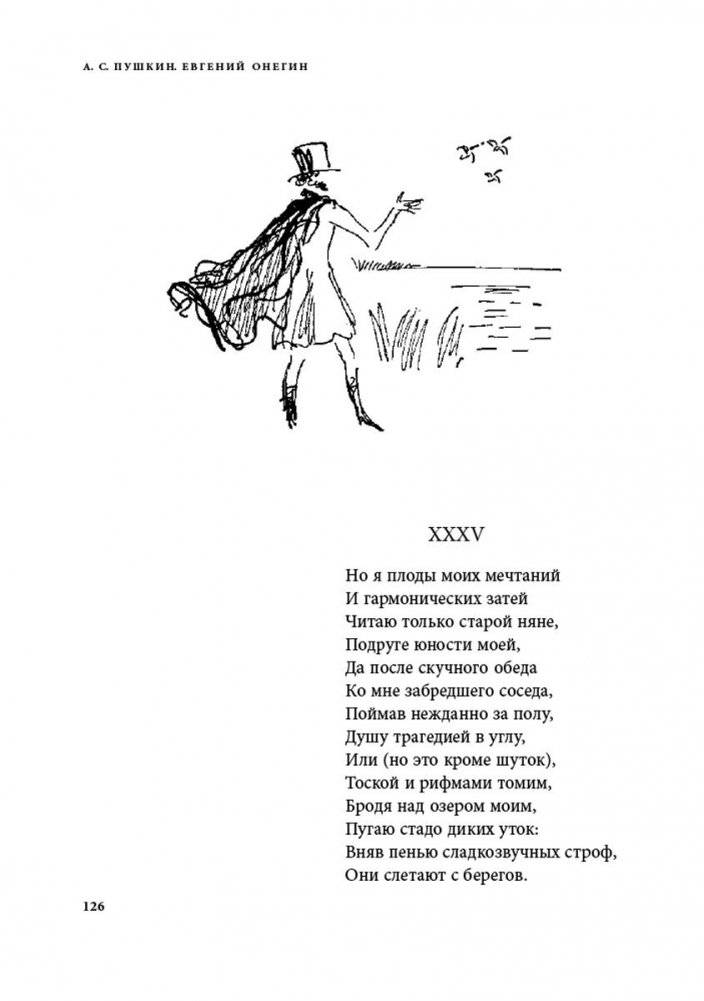Евгений Онегин фото книги 5
