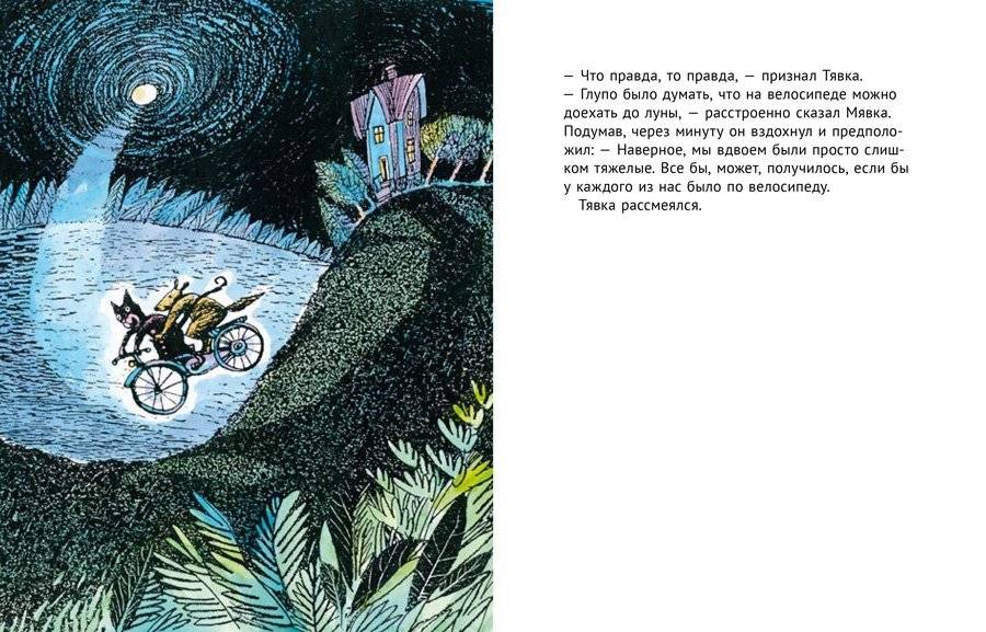 Мявка и Тявка фото книги 3