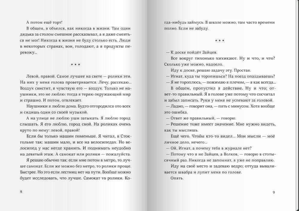 Я не тормоз фото книги 4