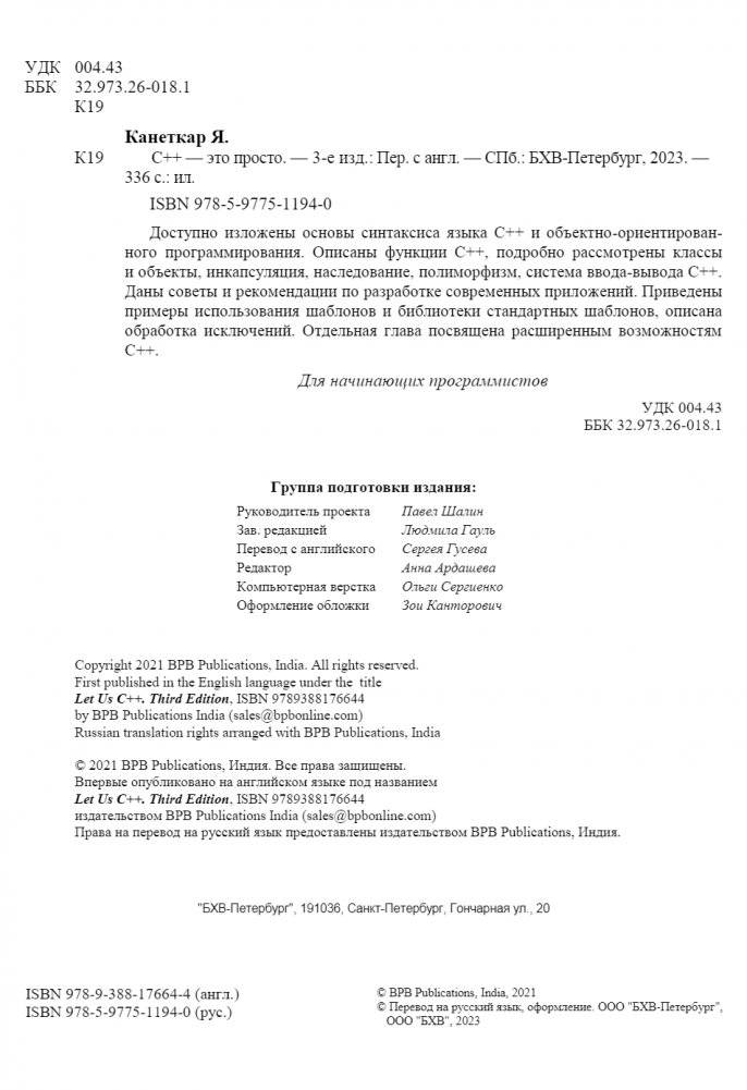 С++ — это просто фото книги 4