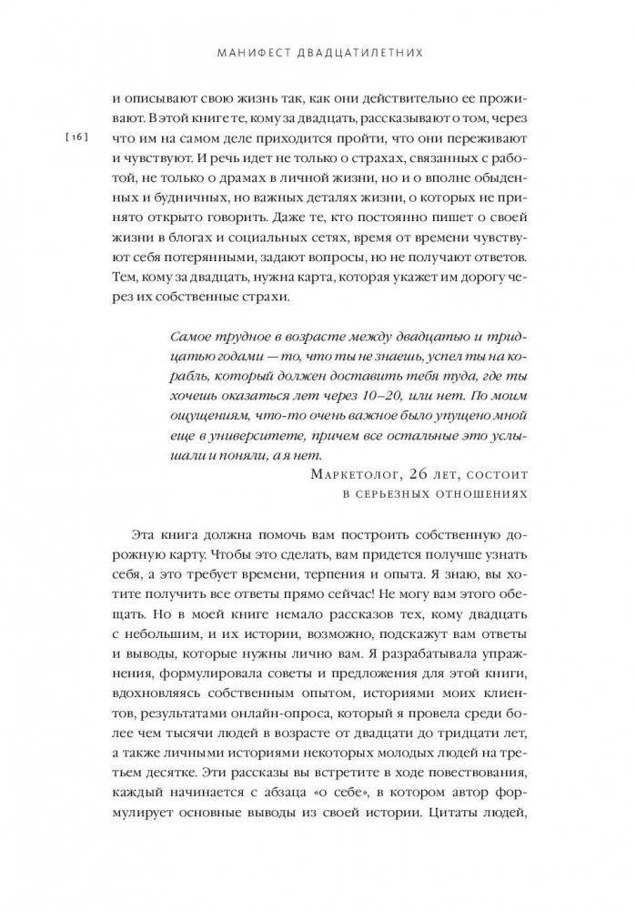Манифест двадцатилетних. Кто мы, чего хотим и как этого добиться фото книги 9