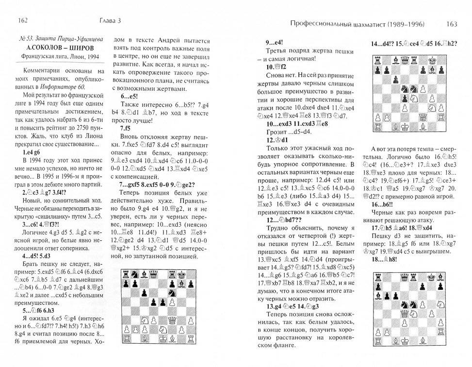 Огонь на шахматной доске фото книги 2