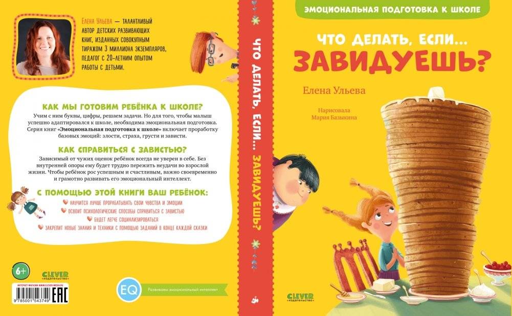 Что делать, если... завидуешь? фото книги 2