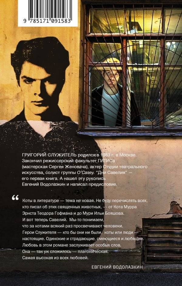 Дни Савелия фото книги 3