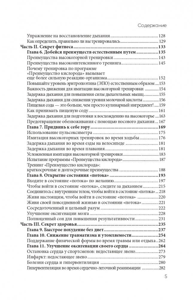 Лечебное дыхание. Новые методики оздоровления по системе доктора Бутейко фото книги 5