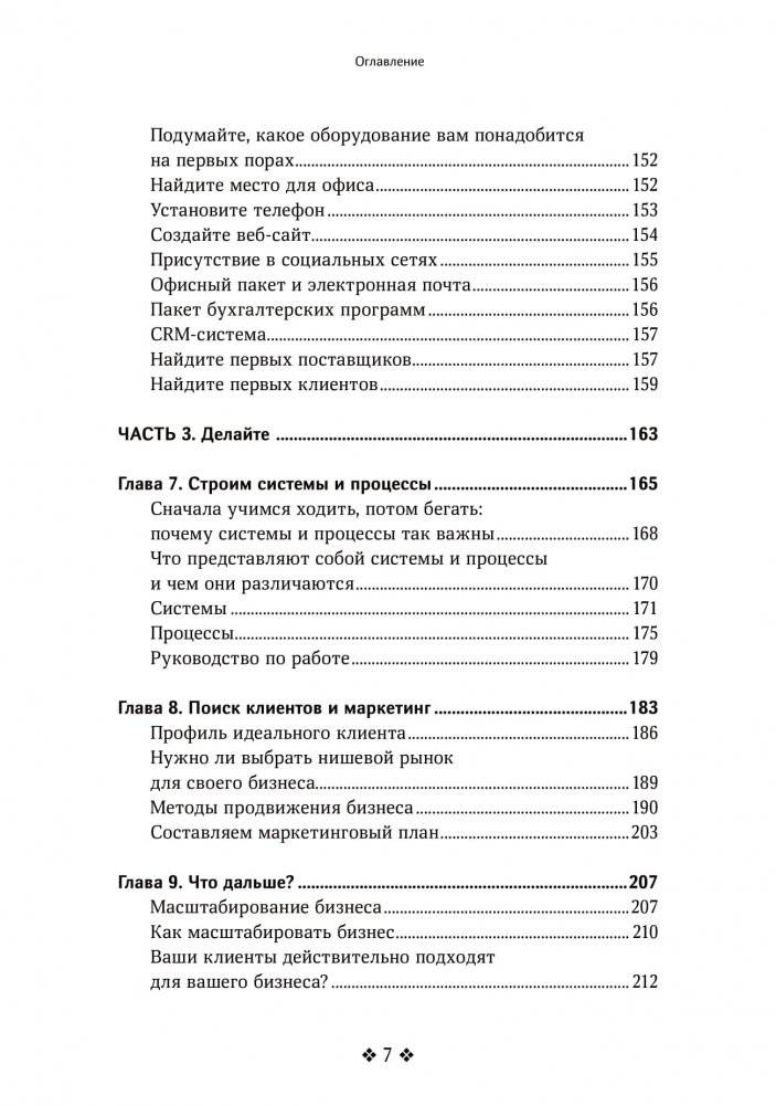Сам себе босс. Контролируйте свое время, доход и жизнь фото книги 4
