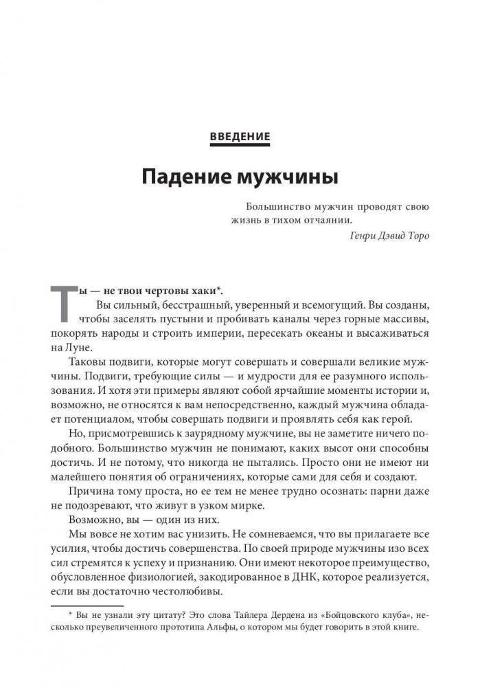 Мужчина: версия 2.0. Руководство фото книги 7