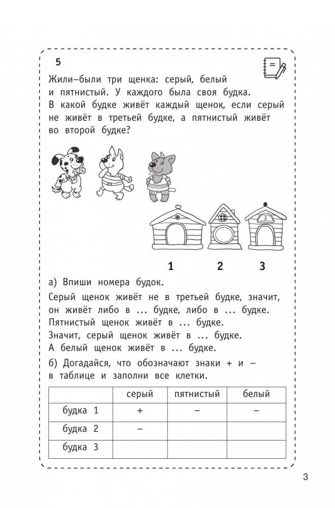 300 логических задач фото книги 4