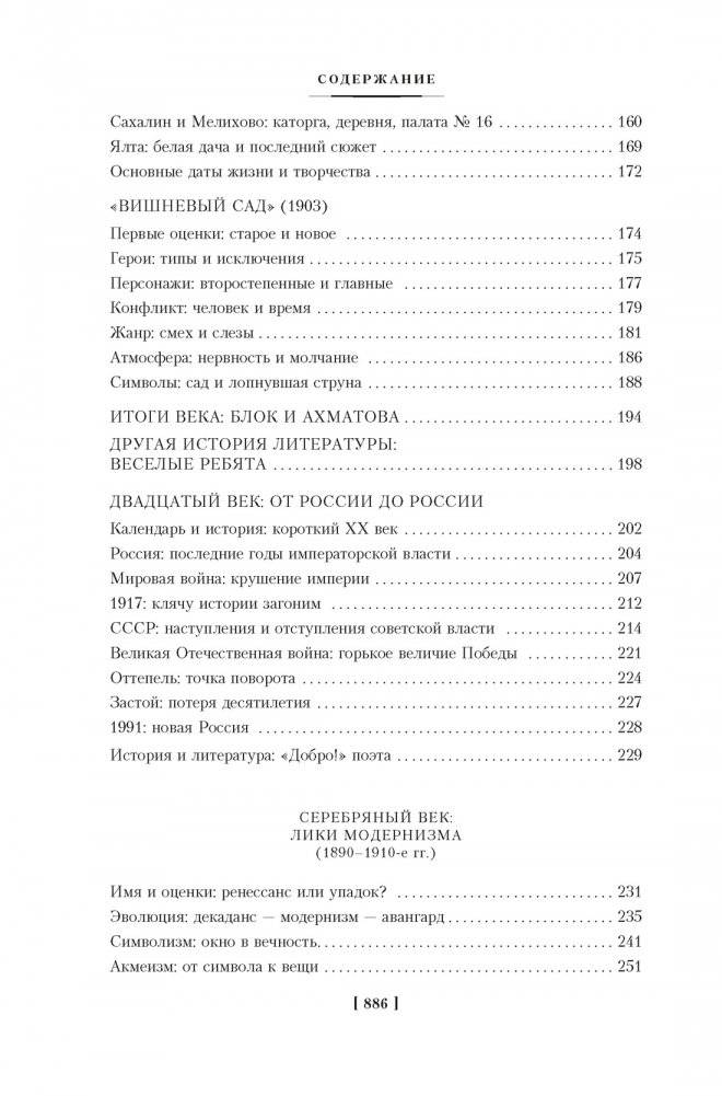 Русская литература для всех. От Толстого до Бродского фото книги 4