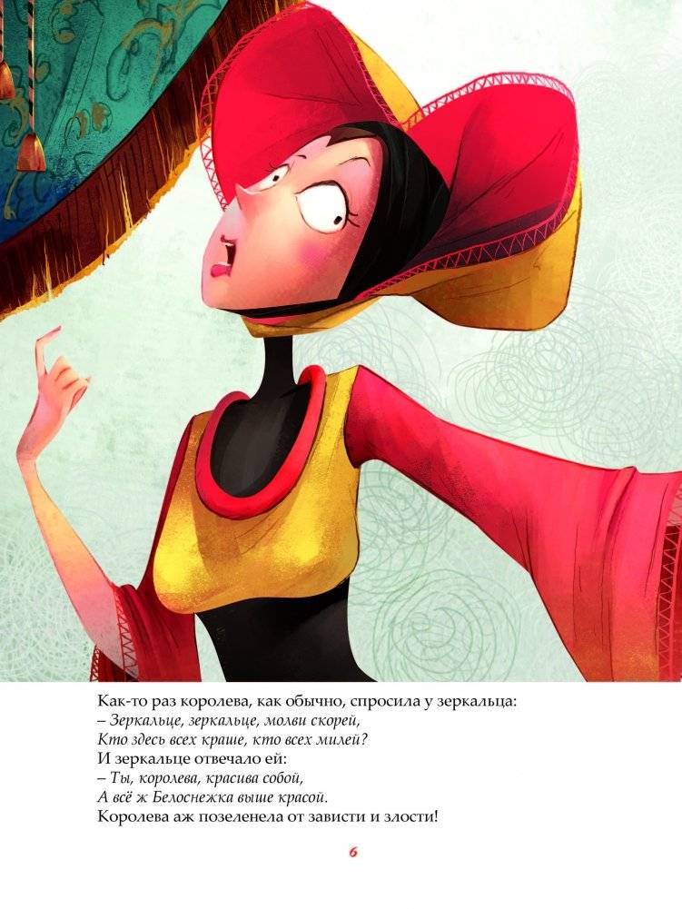 Белоснежка и семь гномов фото книги 4