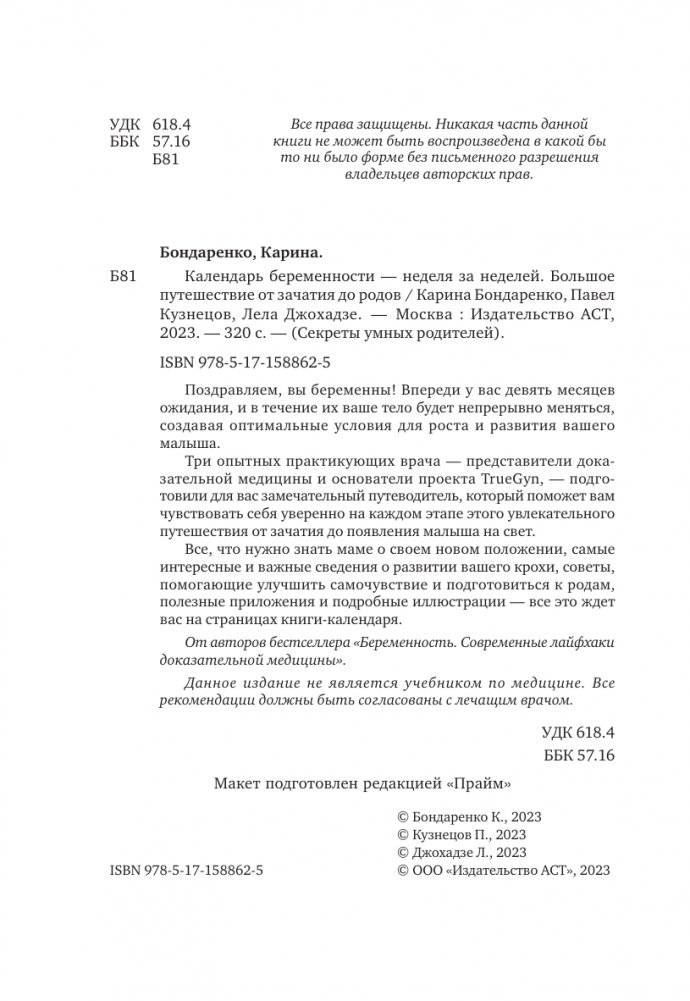 Календарь беременности — неделя за неделей. Большое путешествие от зачатия до родов фото книги 3