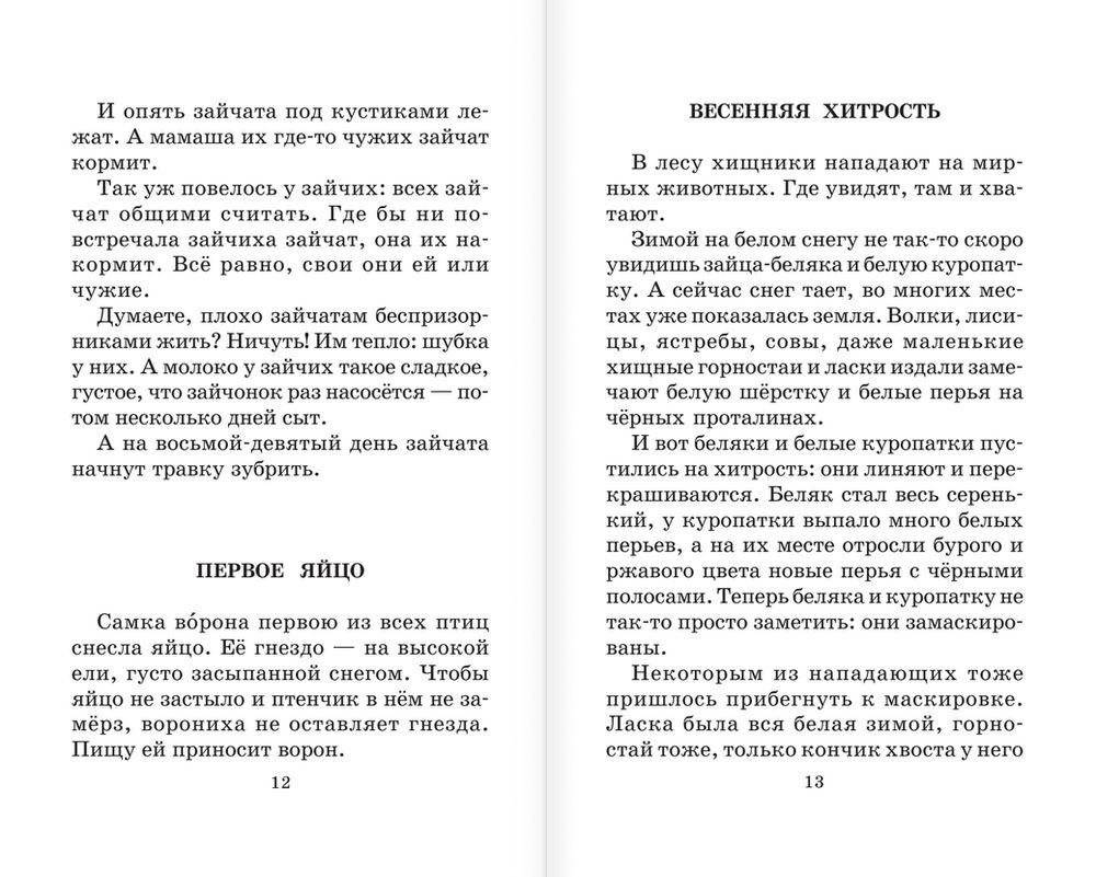 Лесная газета. Сказки и рассказы фото книги 15