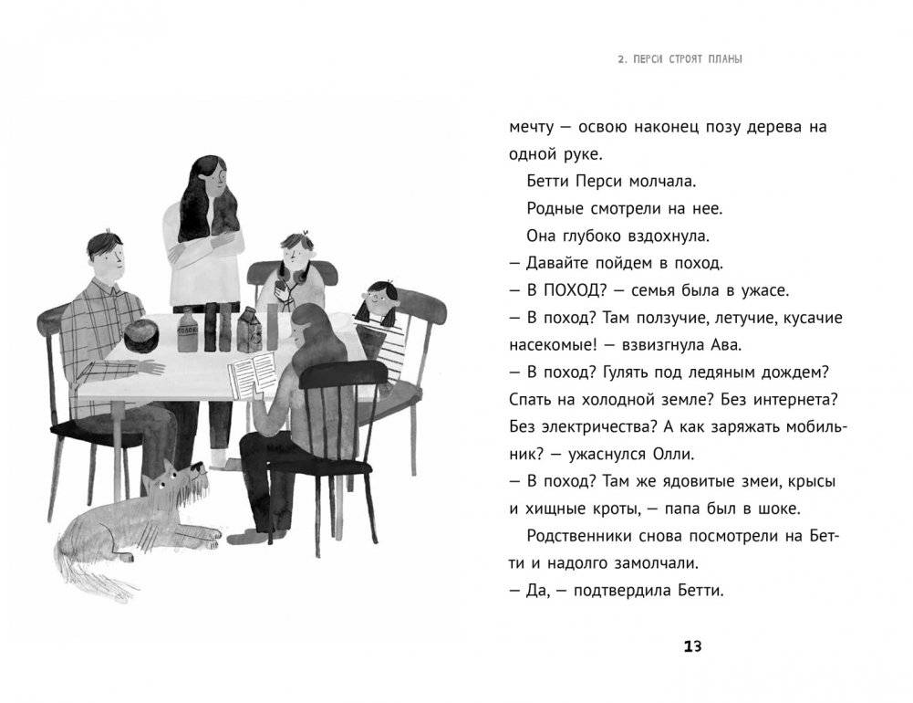 Мактавиш вырывается на волю фото книги 4