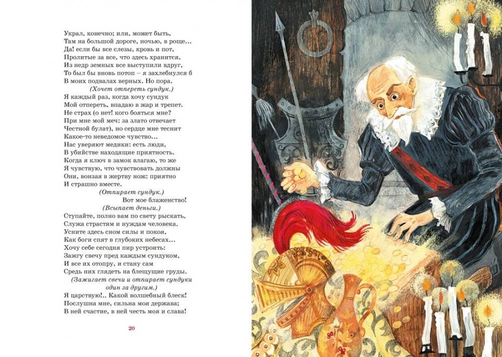 Маленькие трагедии фото книги 5