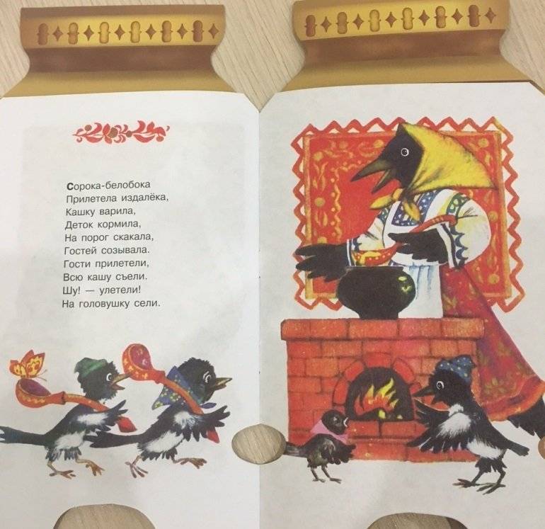 Русские народные потешки. Самовар фото книги 4
