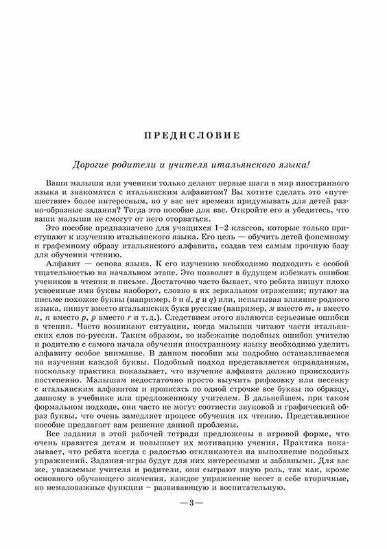 Веселый итальянский алфавит. Игры с буквами фото книги 4