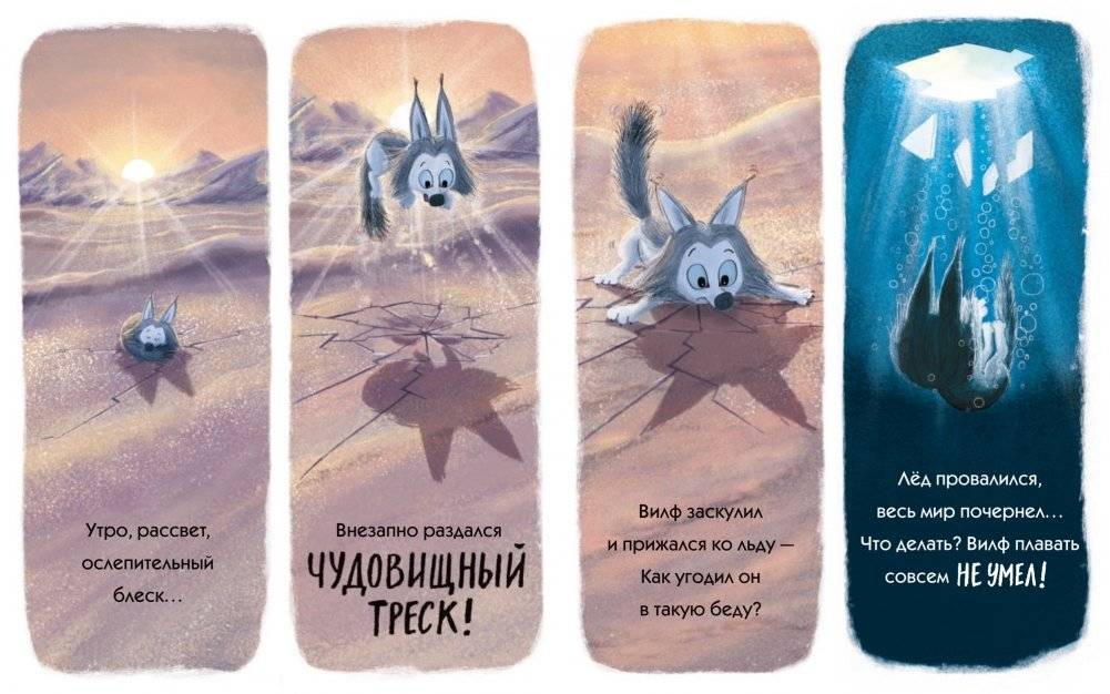 Путь волчонка фото книги 4