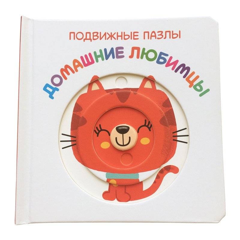Домашние любимцы фото книги 3
