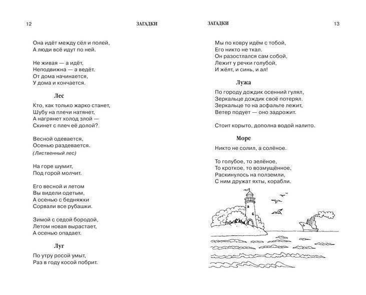1000 загадок, пословиц, поговорок, скороговорок фото книги 8