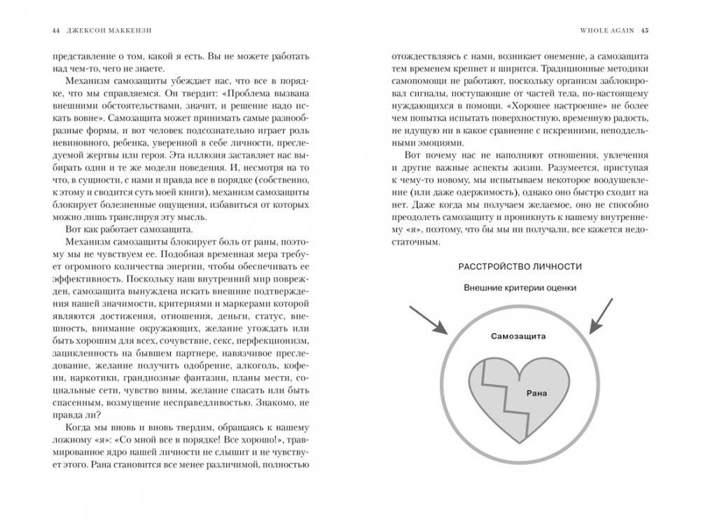 Whole again. Как залечить душевные раны и восстановиться после токсичных отношений и эмоционального абьюза фото книги 3