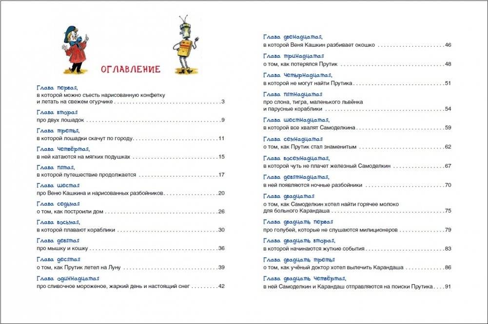 Приключения Карандаша и Самоделкина фото книги 2