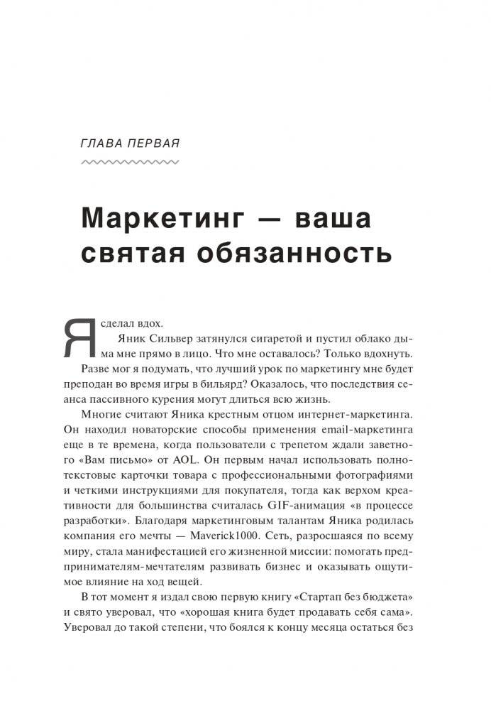 Не такой, как все: Маркетинг, который нельзя игнорировать фото книги 5