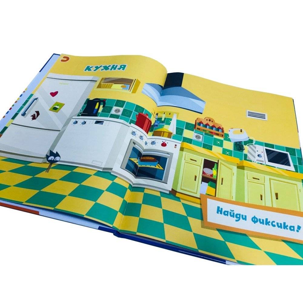 Энциклопедия в дополненной реальности "Фиксики. Домашние помощники" фото книги 5