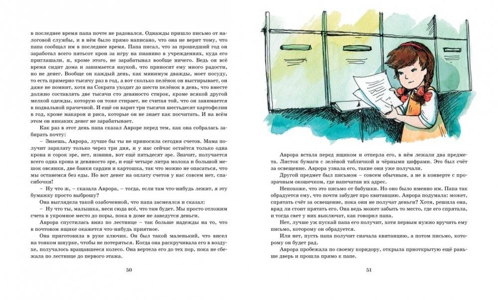 Аврора и маленькая синяя машина фото книги 5