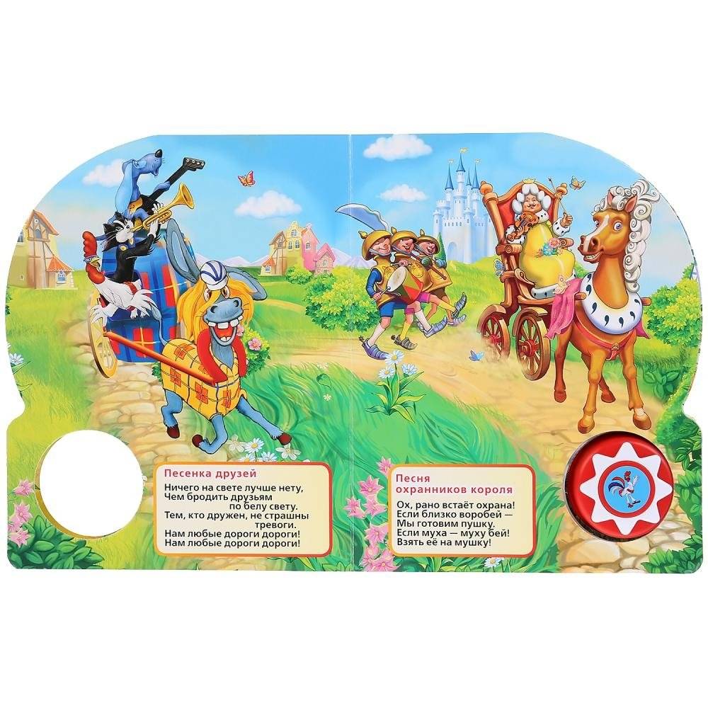 Союзмультфильм. Веселые песенки. Песенки для детского сада фото книги 4