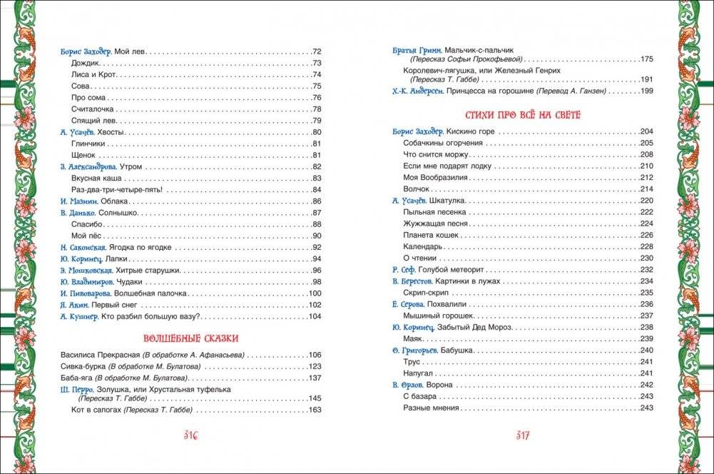 Большая книга для семейного чтения фото книги 4