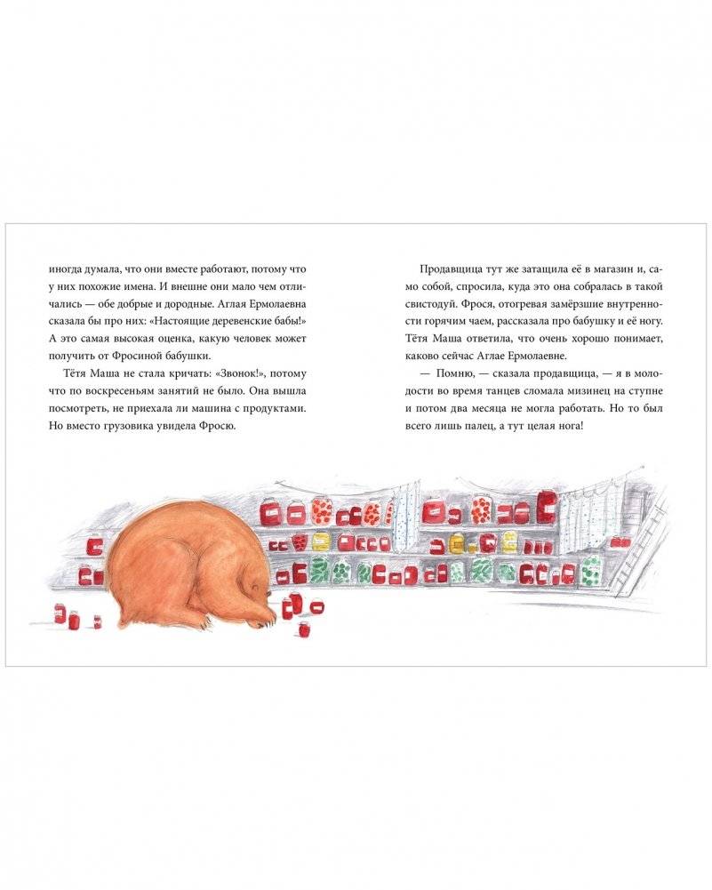 Фрося Коровина фото книги 7