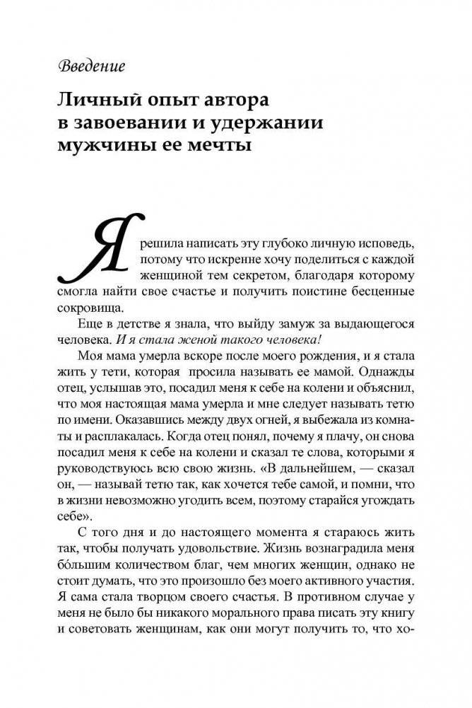 Как привлекать мужчин и деньги фото книги 4