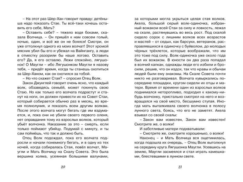 Маугли фото книги 7