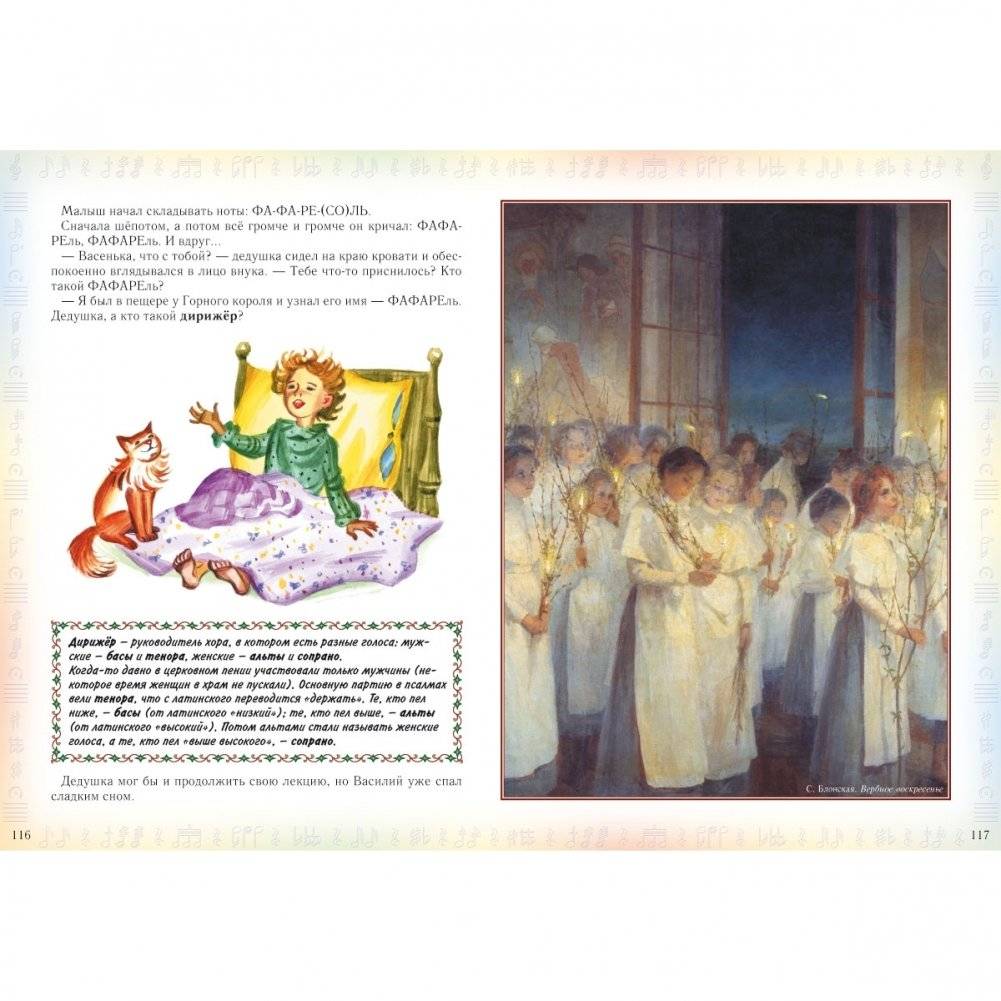 Первое музыкальное путешествие фото книги 10