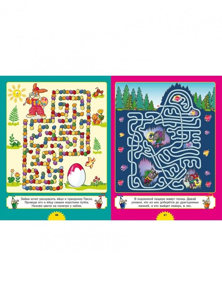 Лабиринты для детей от 5 до 9 лет. Большая книжка лабиринтов фото книги 6