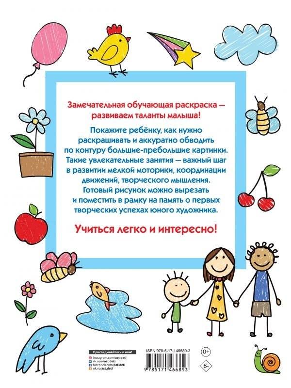 Первая раскраска умного малыша. 123 картинки фото книги 2