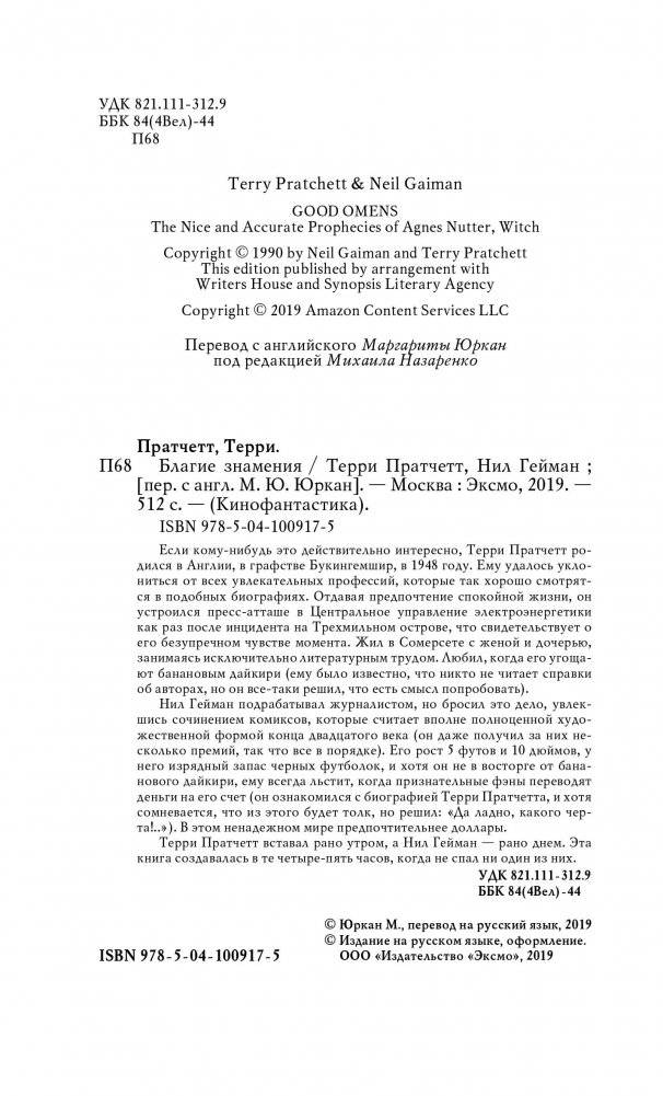 Благие знамения фото книги 3